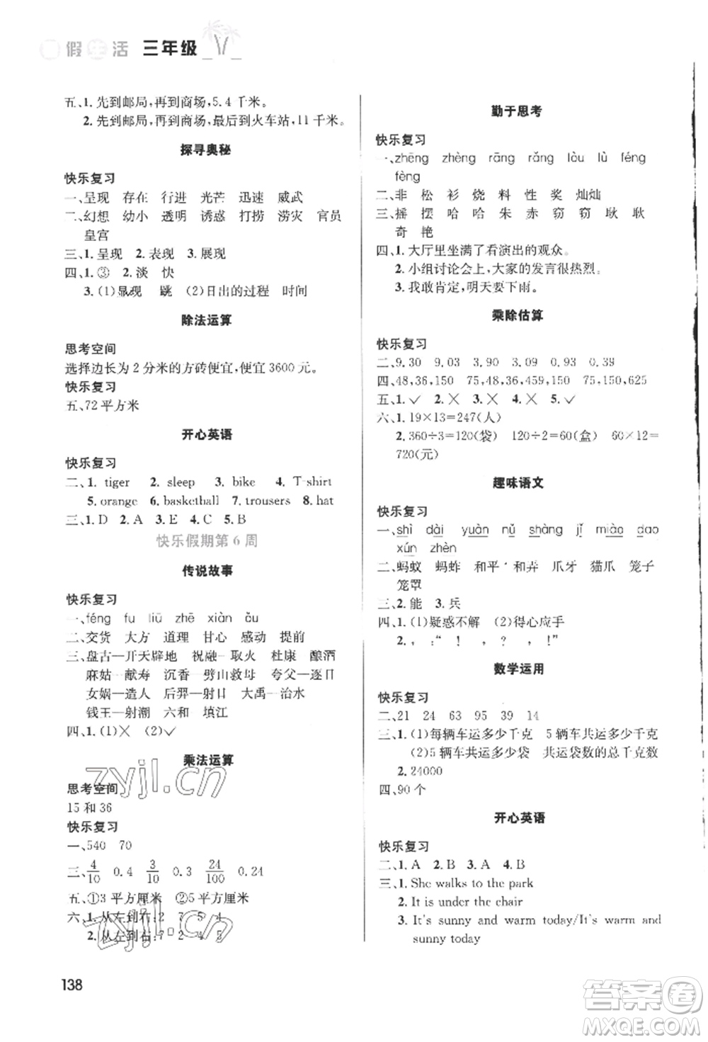 安徽科學(xué)技術(shù)出版社2022暑假生活三年級合訂本通用版參考答案