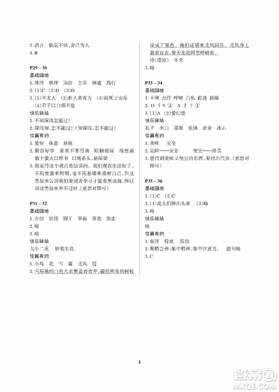 大連理工大學(xué)出版社2022假期伙伴暑假作業(yè)語文四年級(jí)人教版答案