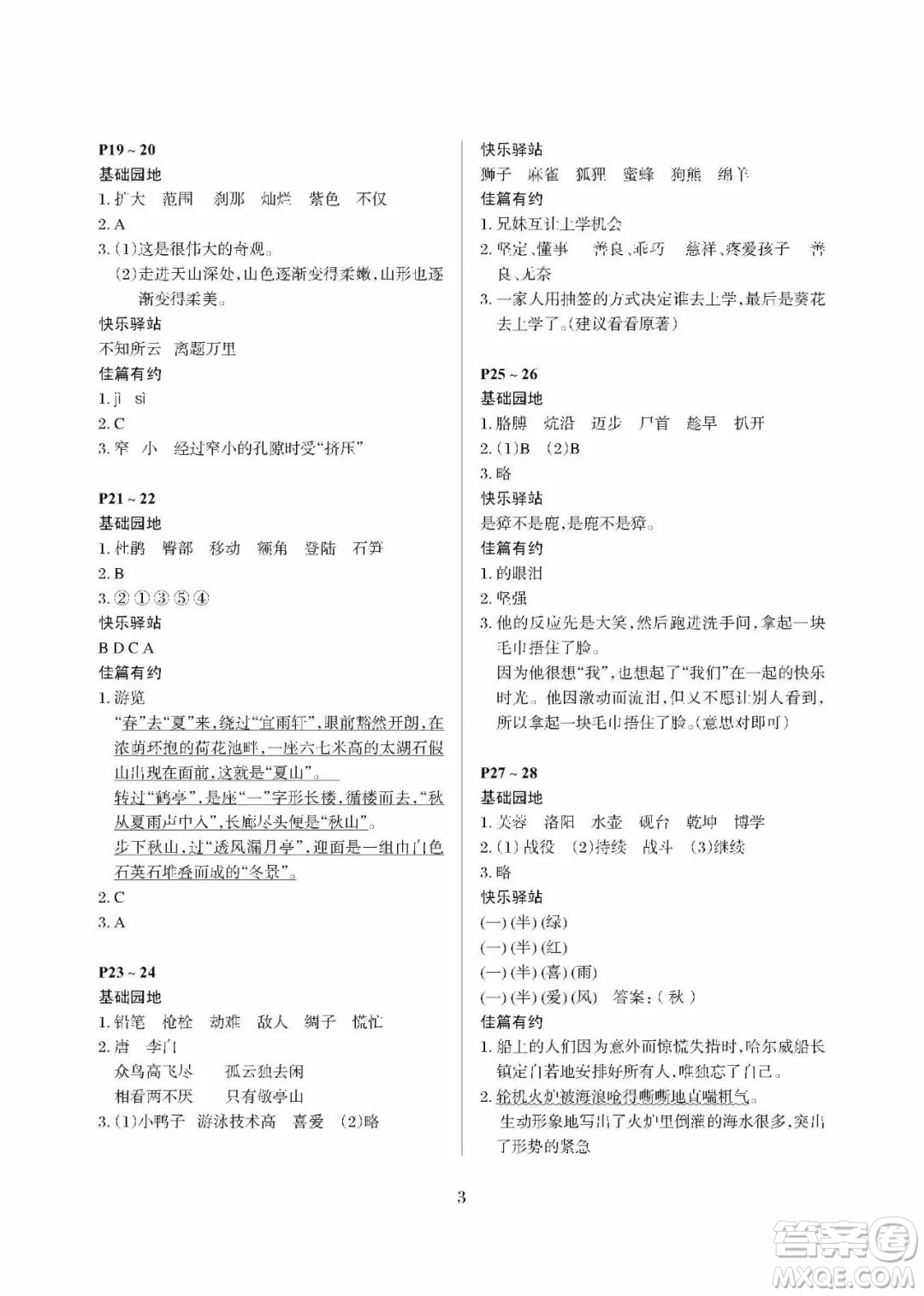大連理工大學(xué)出版社2022假期伙伴暑假作業(yè)語文四年級(jí)人教版答案