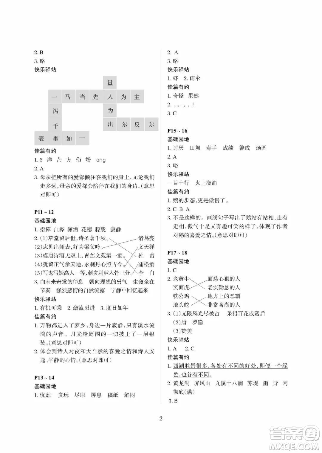大連理工大學(xué)出版社2022假期伙伴暑假作業(yè)語文四年級(jí)人教版答案
