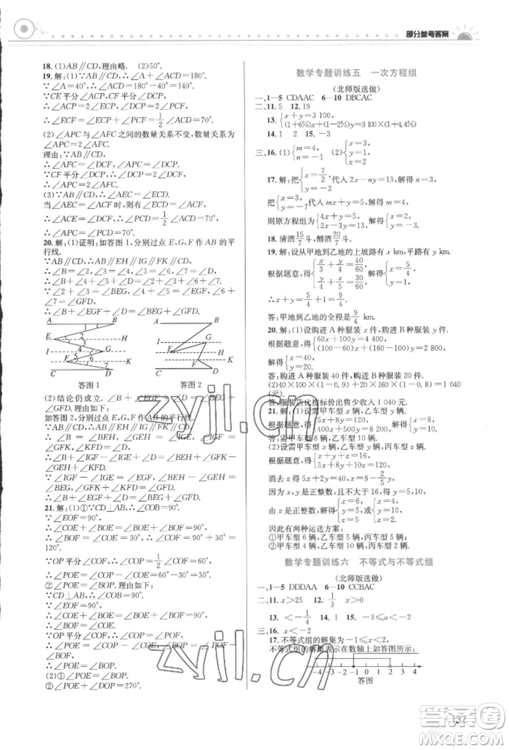 安徽科學(xué)技術(shù)出版社2022暑假生活七年級(jí)合訂本通用版參考答案