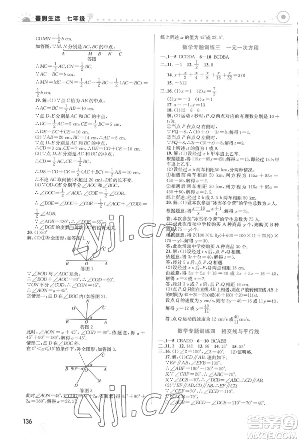安徽科學(xué)技術(shù)出版社2022暑假生活七年級(jí)合訂本通用版參考答案