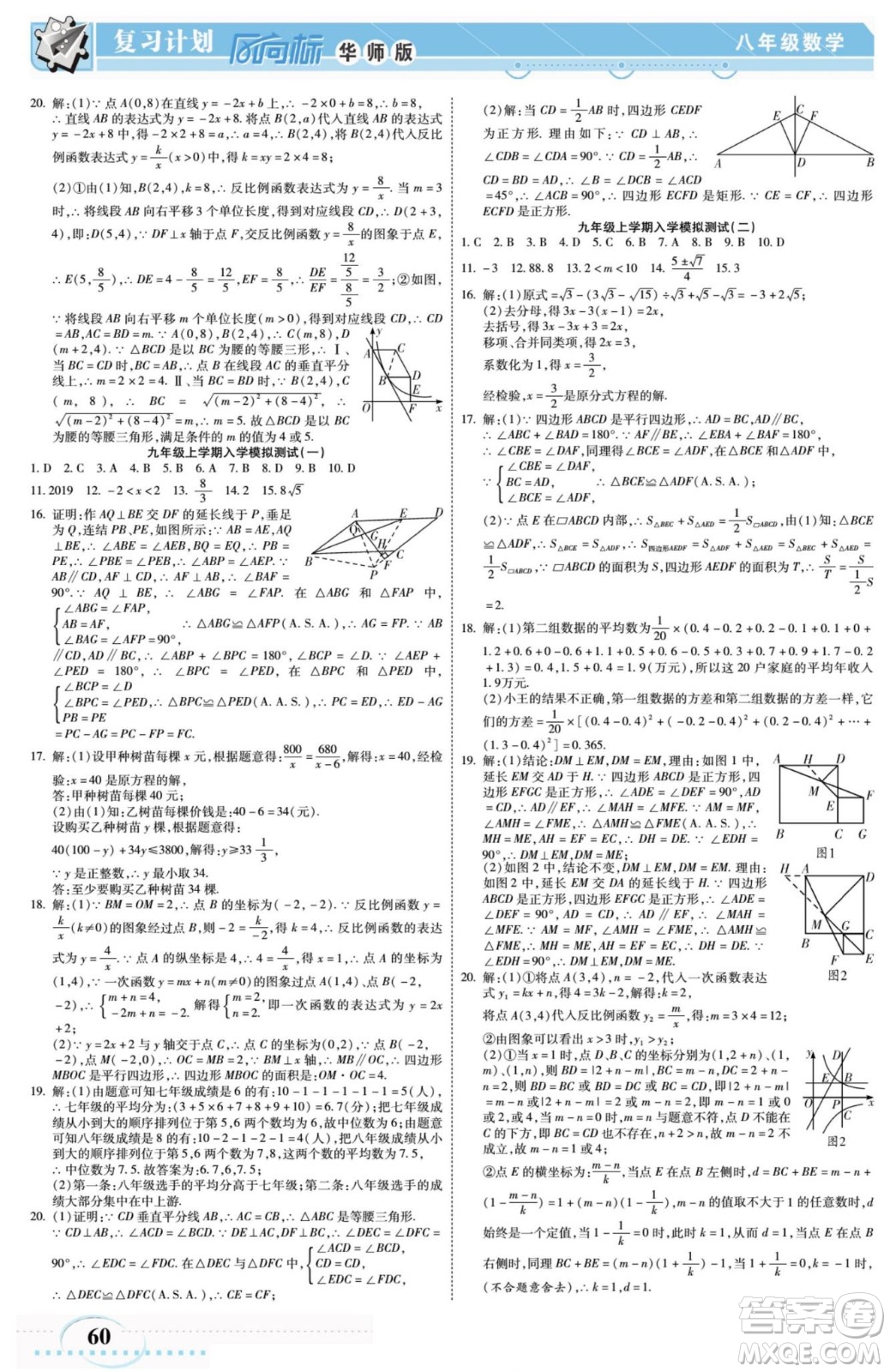 陽光出版社2022復(fù)習(xí)計(jì)劃風(fēng)向標(biāo)暑假八年級(jí)數(shù)學(xué)H華師版答案