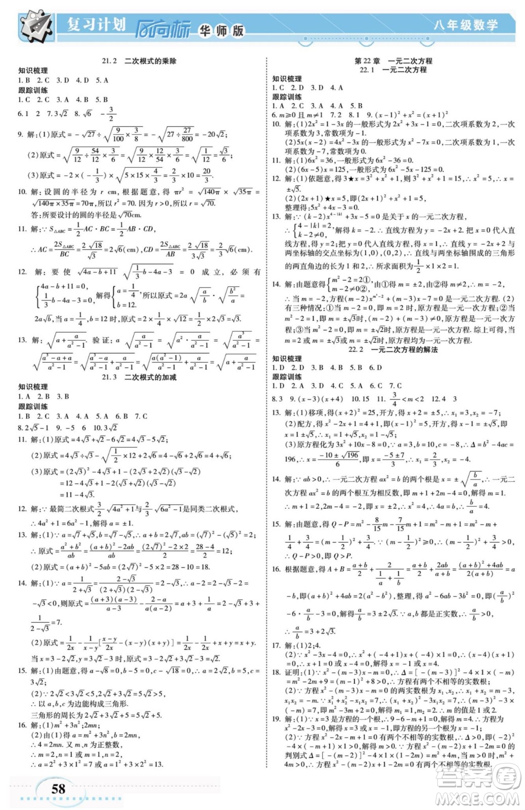 陽光出版社2022復(fù)習(xí)計(jì)劃風(fēng)向標(biāo)暑假八年級(jí)數(shù)學(xué)H華師版答案