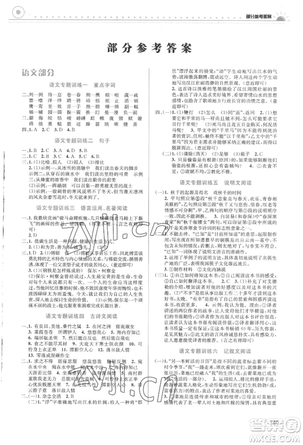 安徽科學(xué)技術(shù)出版社2022暑假生活八年級(jí)合訂本通用版參考答案