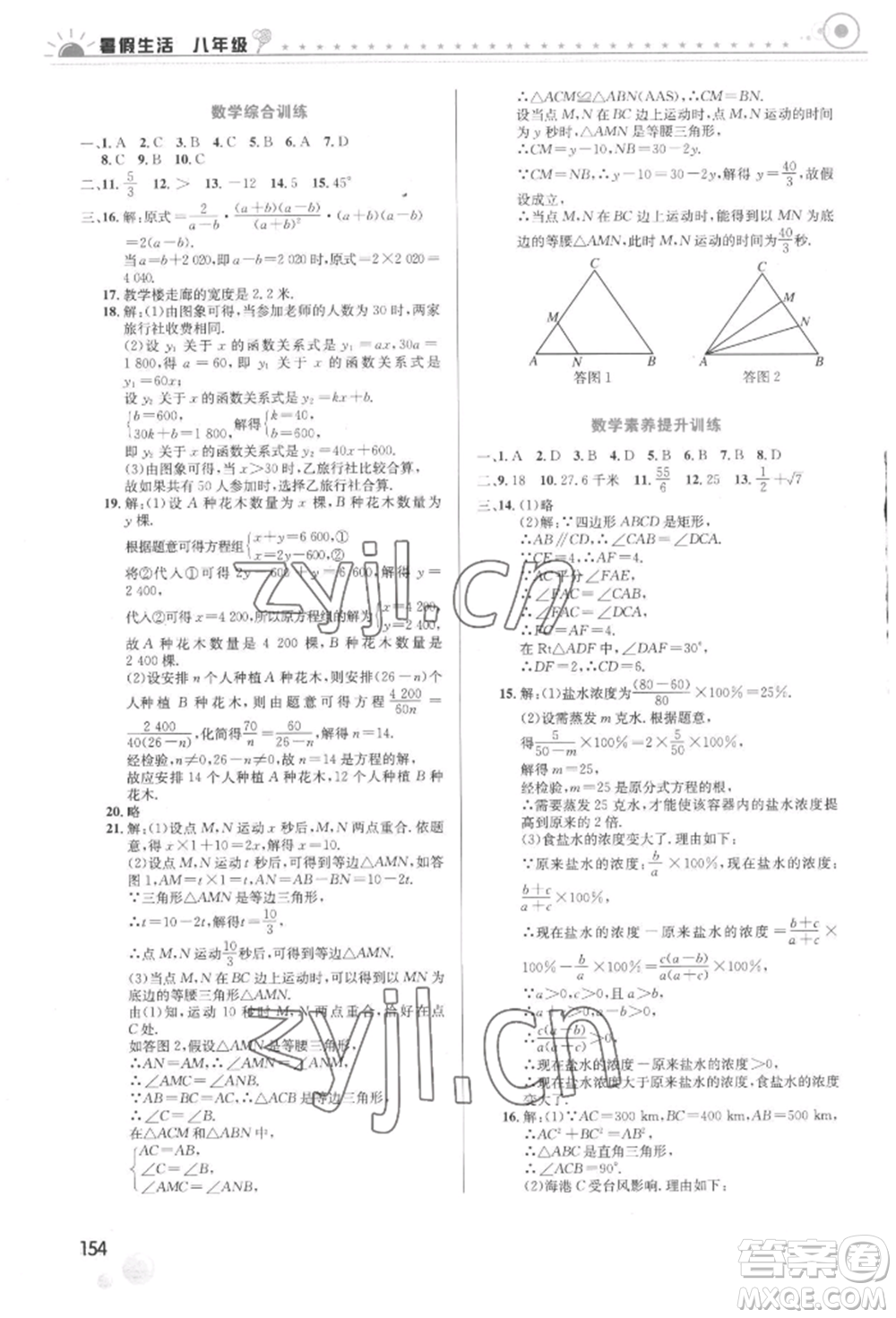 安徽科學(xué)技術(shù)出版社2022暑假生活八年級(jí)合訂本通用版參考答案