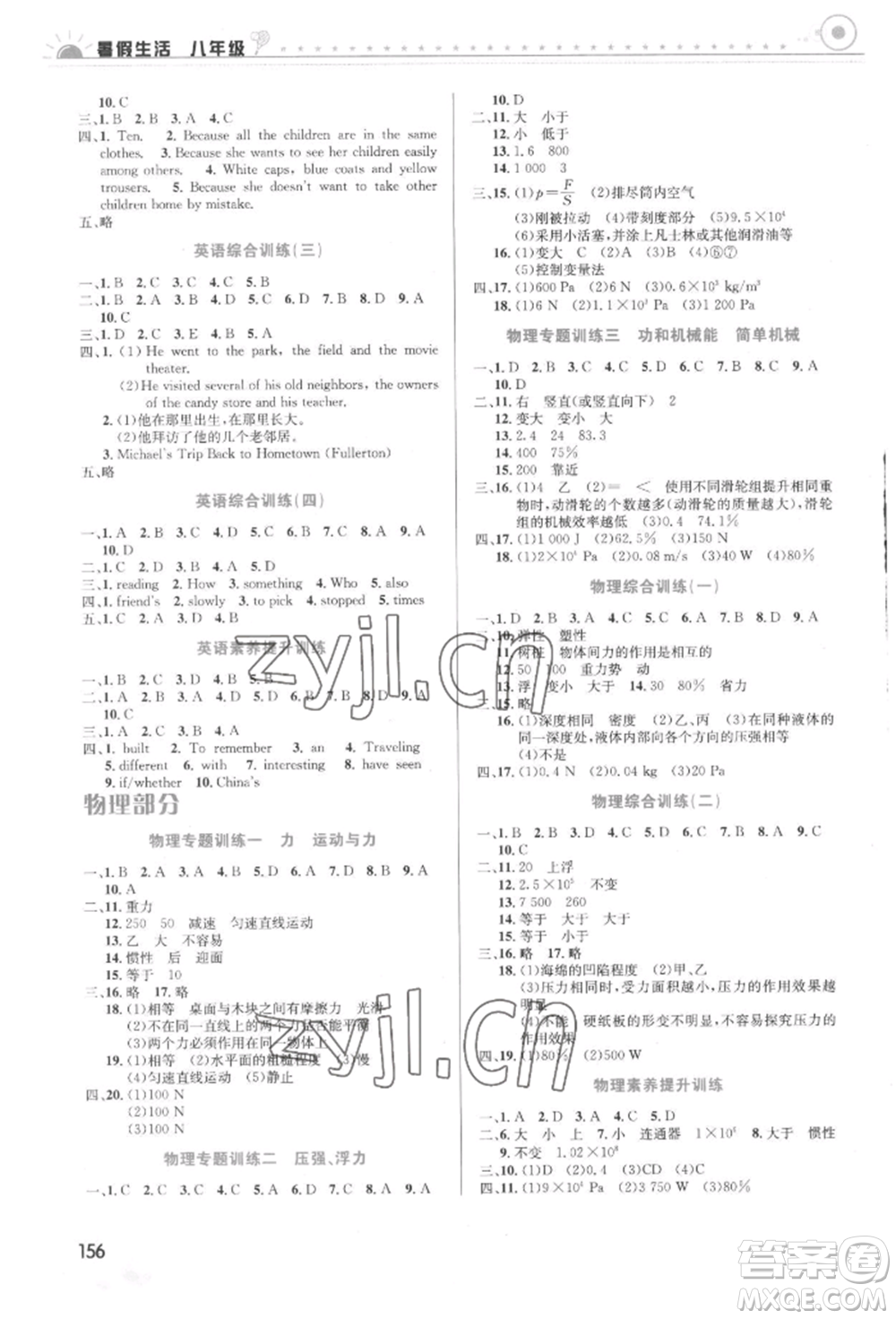 安徽科學(xué)技術(shù)出版社2022暑假生活八年級(jí)合訂本通用版參考答案