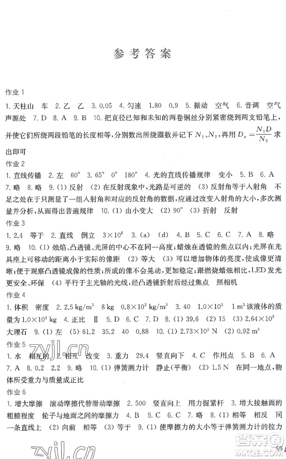 上?？茖W技術出版社2022暑假作業(yè)八年級物理滬科版答案