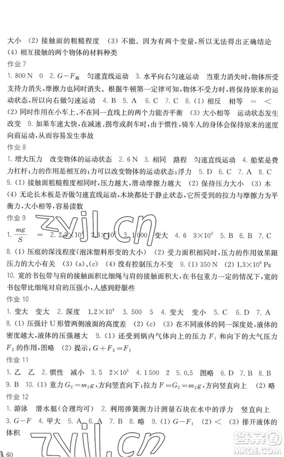 上?？茖W技術出版社2022暑假作業(yè)八年級物理滬科版答案