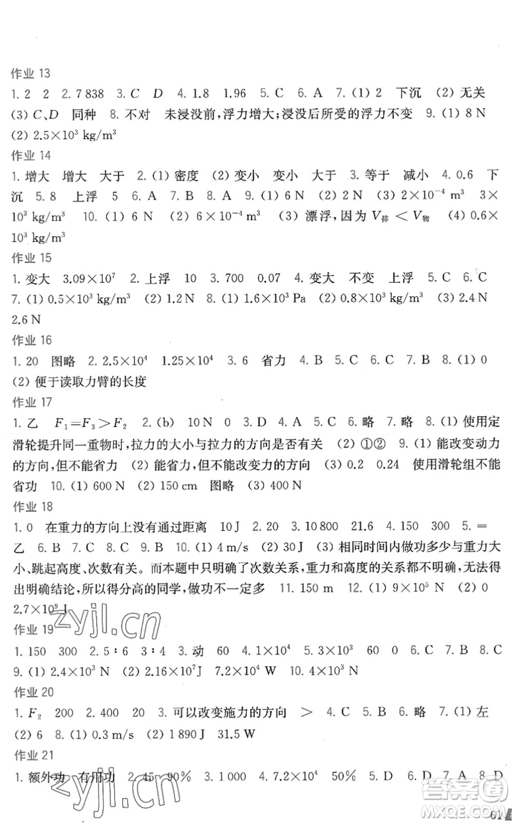 上海科學技術出版社2022暑假作業(yè)八年級物理滬科版答案