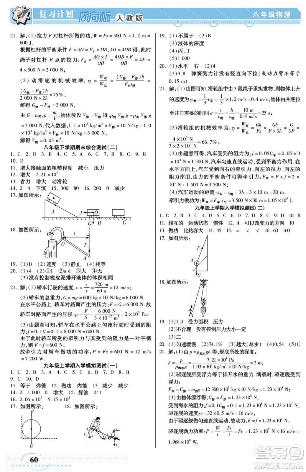 陽(yáng)光出版社2022復(fù)習(xí)計(jì)劃風(fēng)向標(biāo)暑假八年級(jí)物理RJ人教版答案