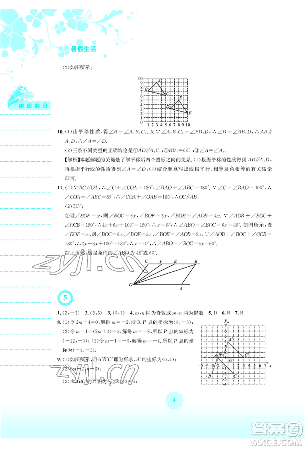 安徽教育出版社2022暑假生活七年級(jí)數(shù)學(xué)人教版參考答案