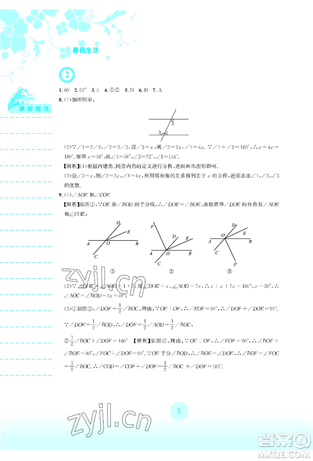 安徽教育出版社2022暑假生活七年級(jí)數(shù)學(xué)人教版參考答案