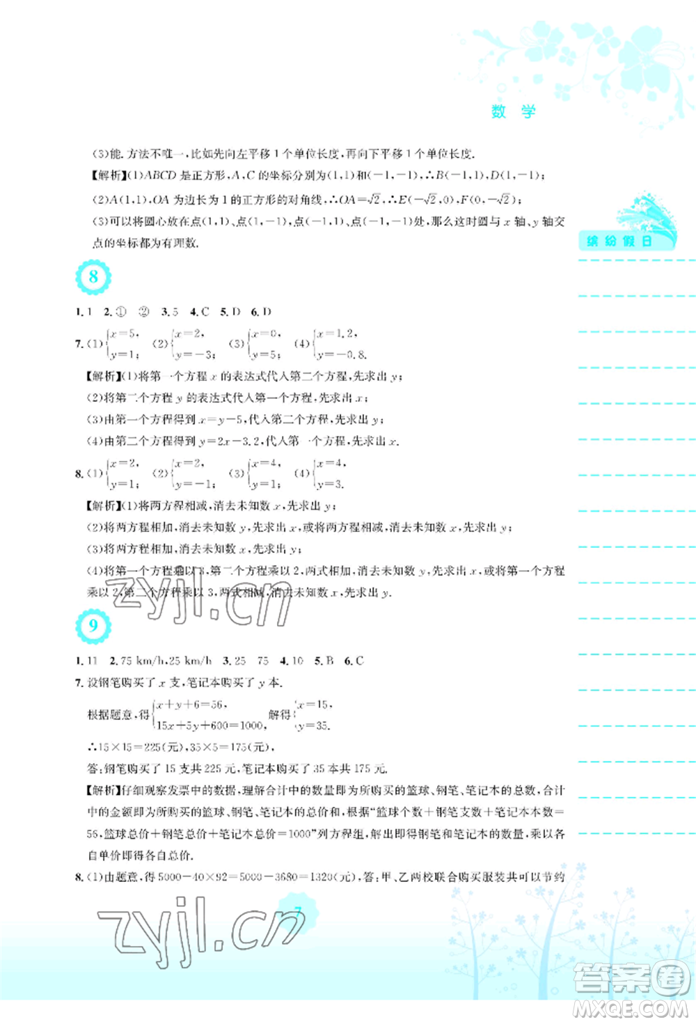 安徽教育出版社2022暑假生活七年級(jí)數(shù)學(xué)人教版參考答案
