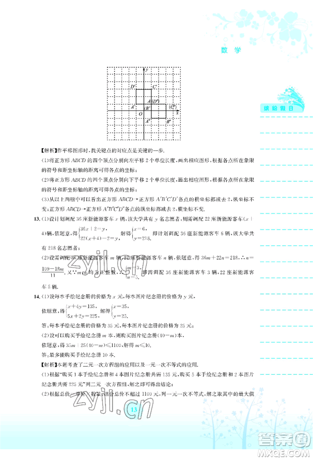 安徽教育出版社2022暑假生活七年級(jí)數(shù)學(xué)人教版參考答案