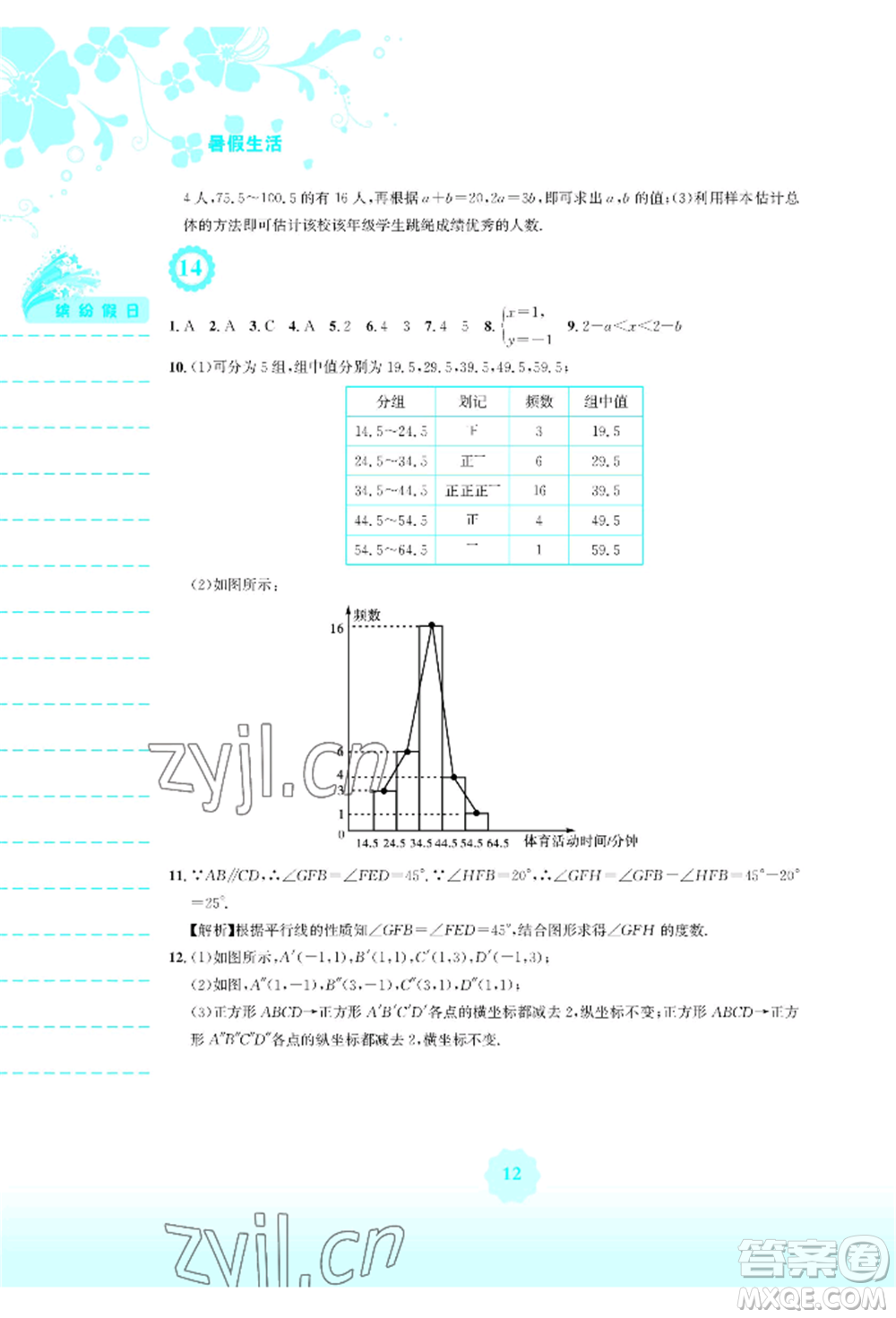 安徽教育出版社2022暑假生活七年級(jí)數(shù)學(xué)人教版參考答案