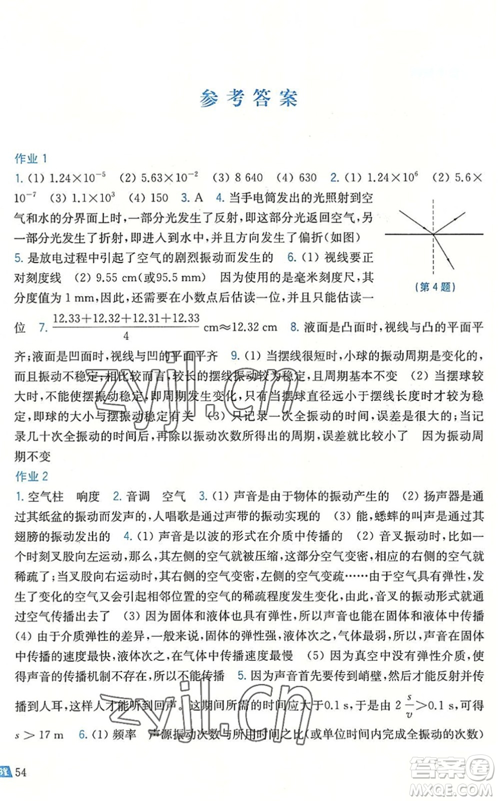 上海科學(xué)技術(shù)出版社2022暑假作業(yè)八年級(jí)物理滬科粵教版答案