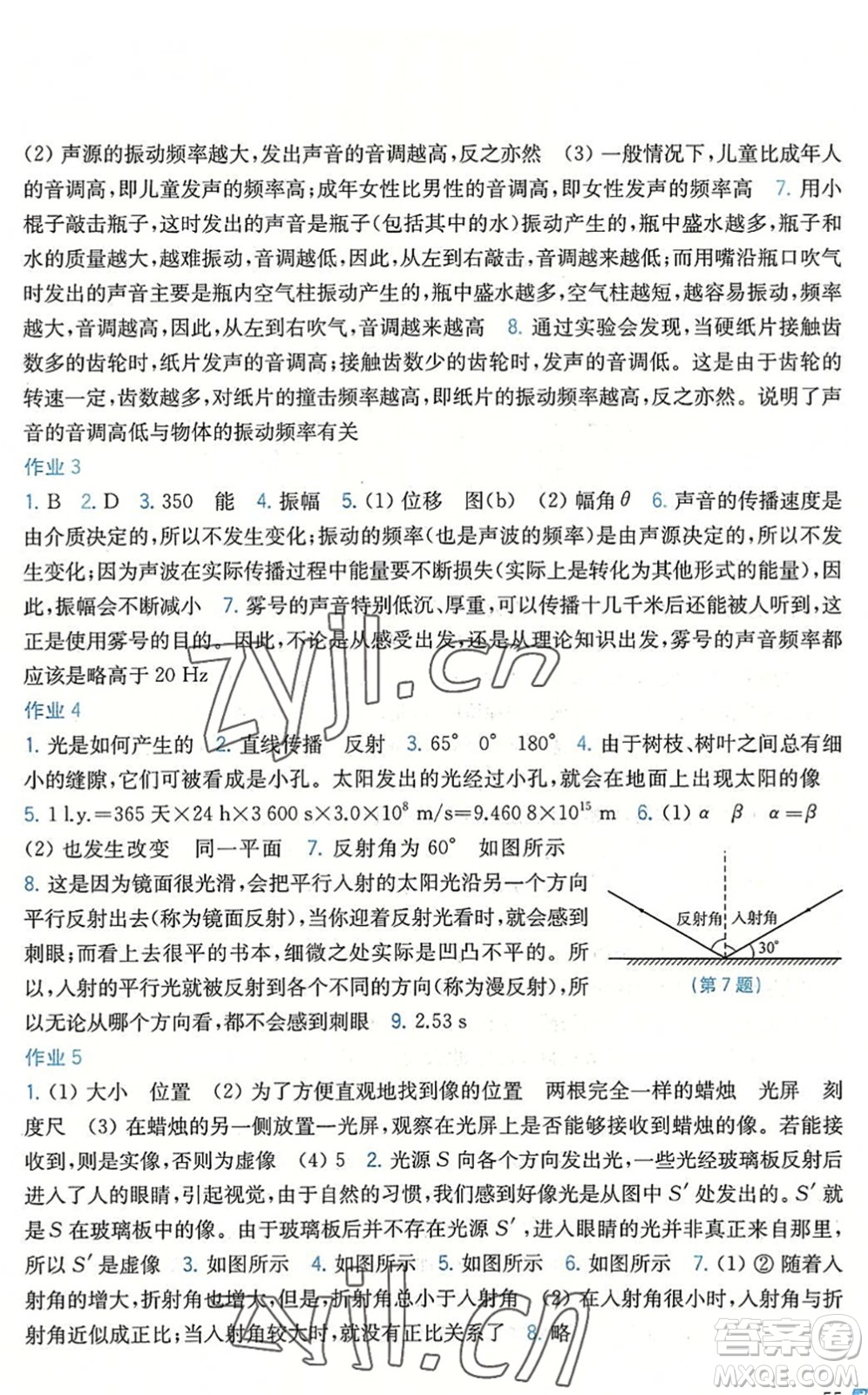 上?？茖W(xué)技術(shù)出版社2022暑假作業(yè)八年級(jí)物理滬科粵教版答案