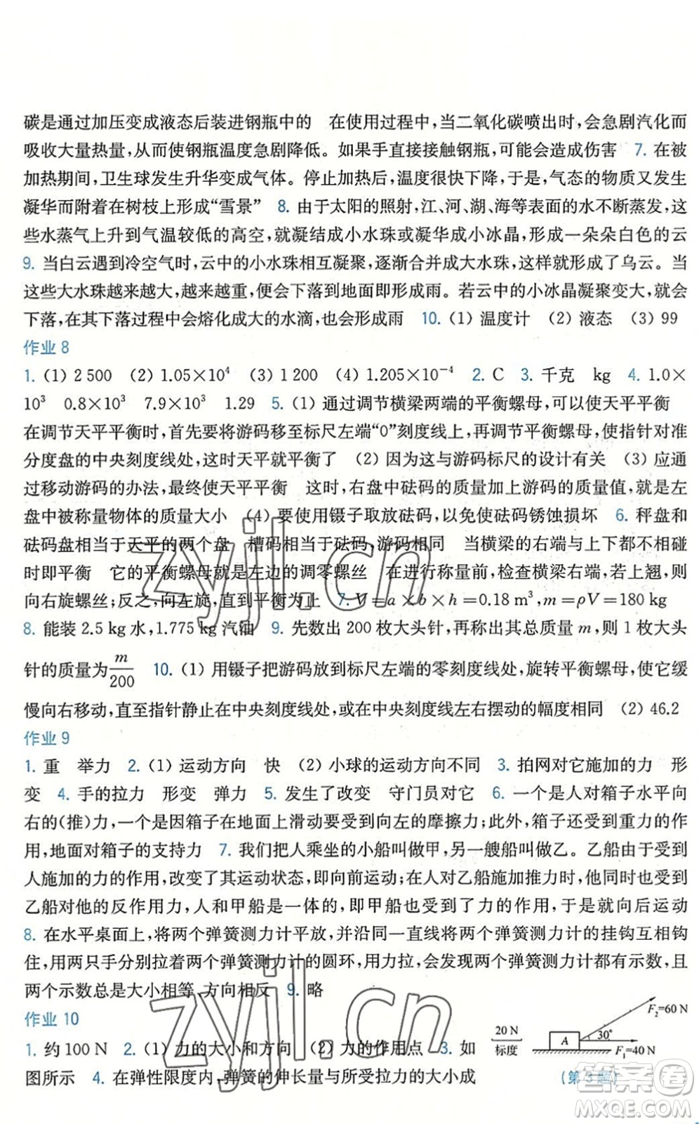 上?？茖W(xué)技術(shù)出版社2022暑假作業(yè)八年級(jí)物理滬科粵教版答案