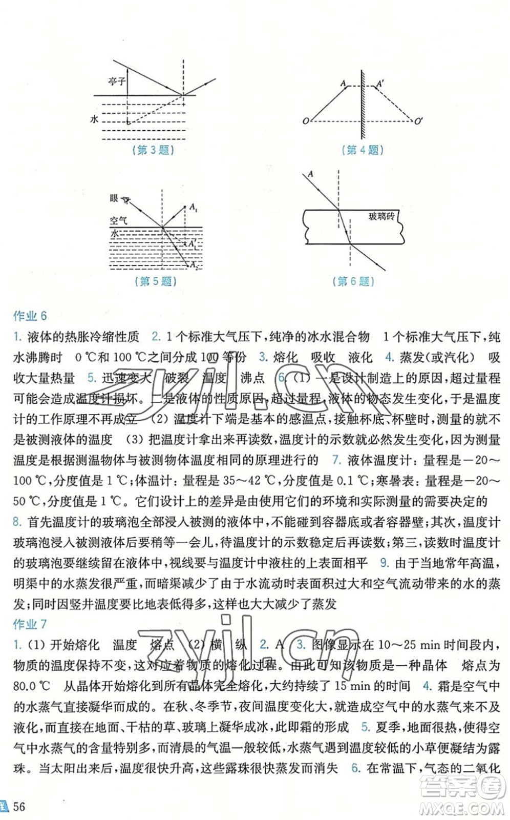 上海科學(xué)技術(shù)出版社2022暑假作業(yè)八年級(jí)物理滬科粵教版答案