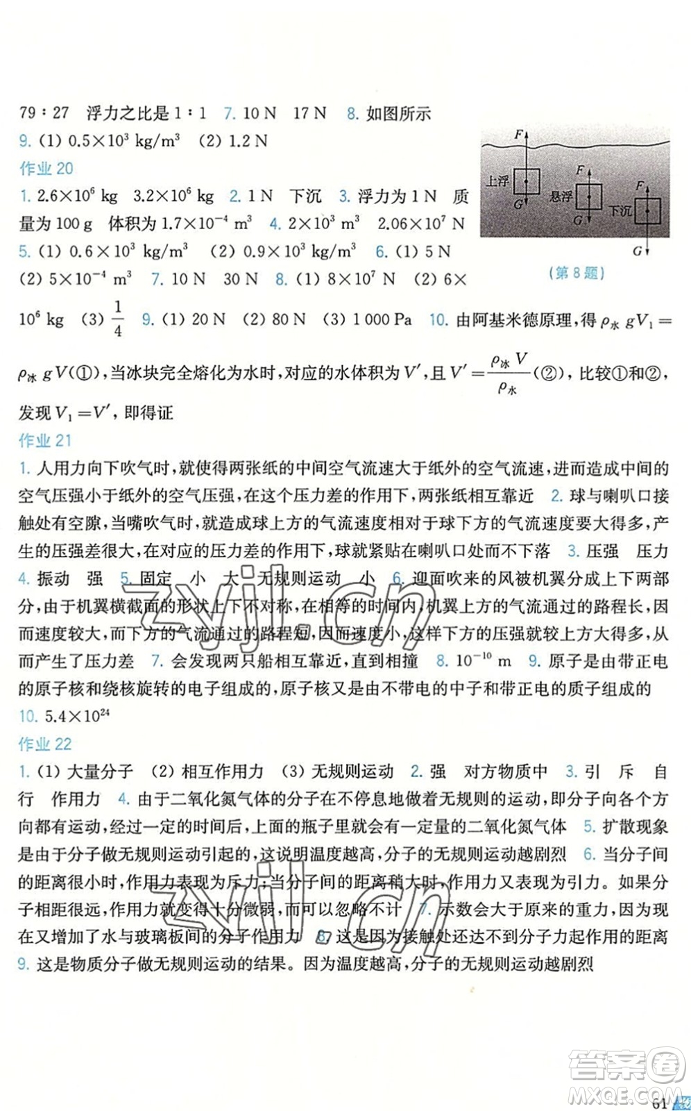 上?？茖W(xué)技術(shù)出版社2022暑假作業(yè)八年級(jí)物理滬科粵教版答案