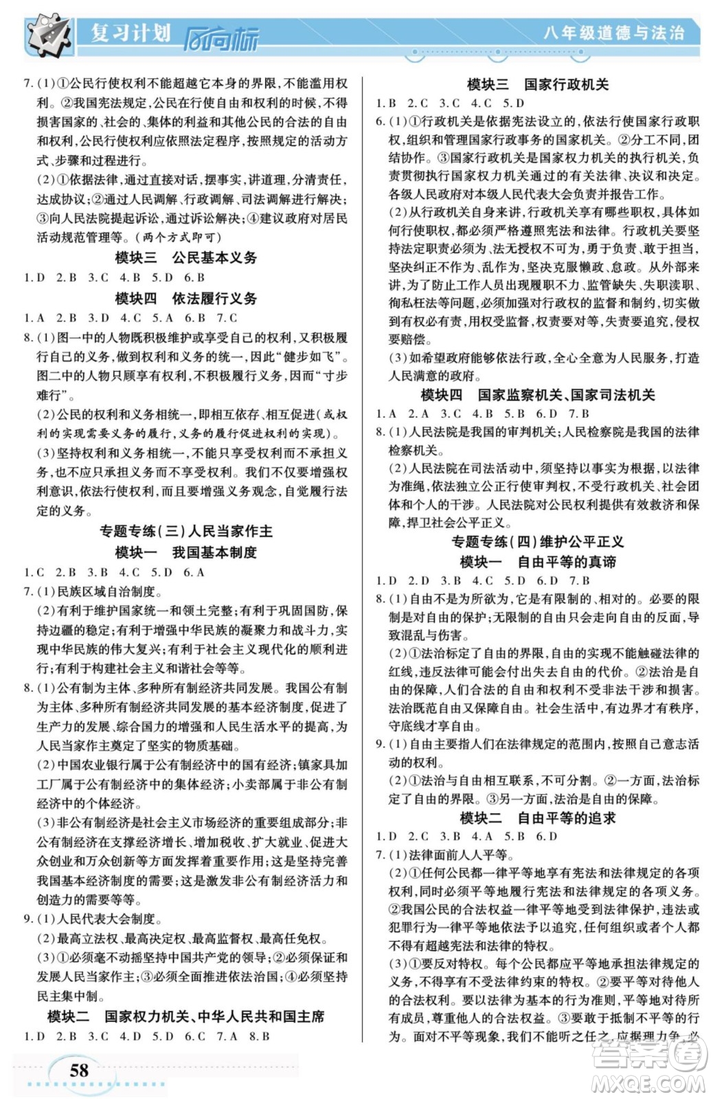 陽光出版社2022復(fù)習(xí)計(jì)劃風(fēng)向標(biāo)暑假八年級(jí)道德與法治人教版答案