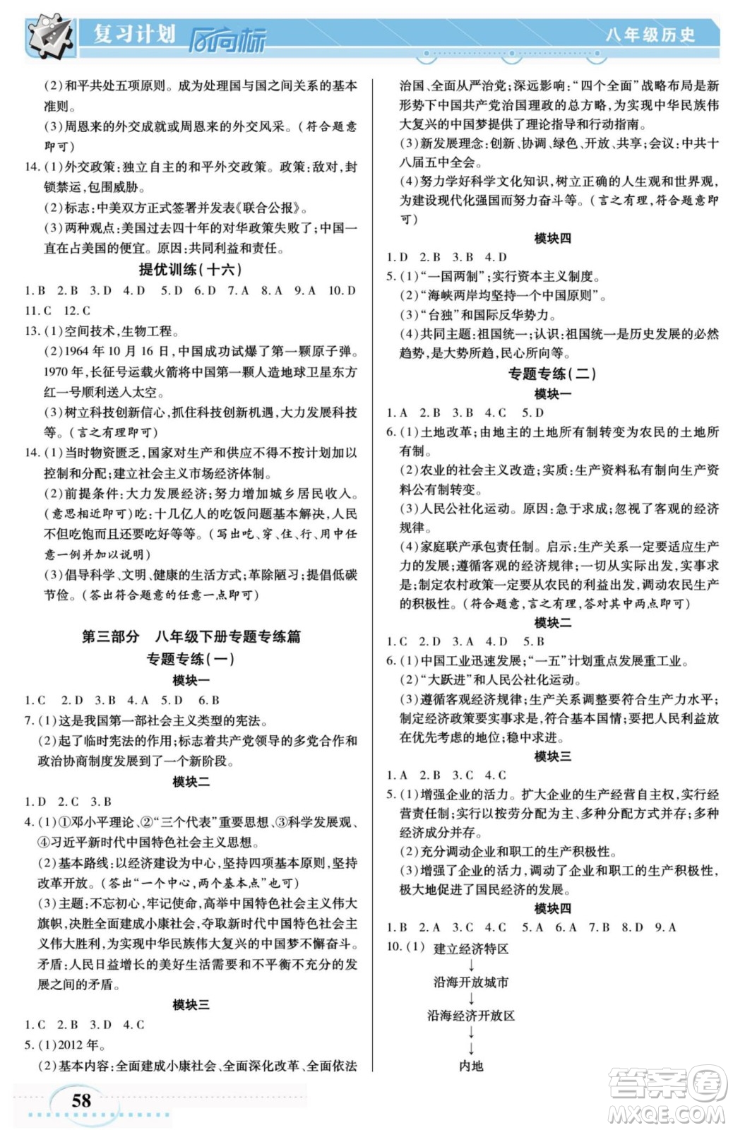 陽光出版社2022復(fù)習(xí)計劃風(fēng)向標(biāo)暑假八年級歷史人教版答案