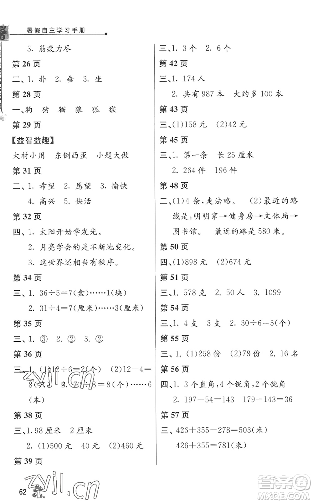 江蘇人民出版社2022暑假自主學習手冊二年級合訂本通用版答案