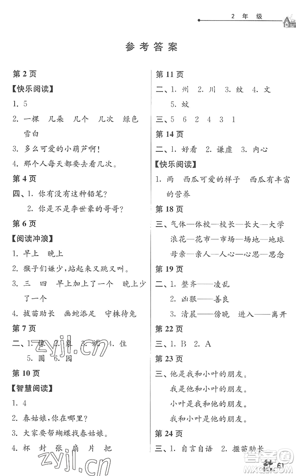 江蘇人民出版社2022暑假自主學習手冊二年級合訂本通用版答案