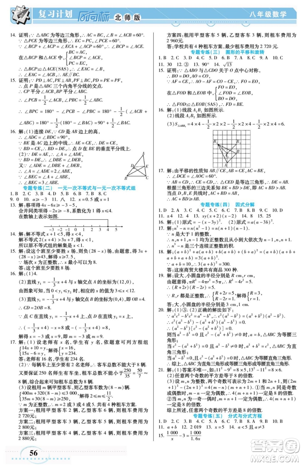 陽光出版社2022復(fù)習計劃風向標暑假八年級數(shù)學B北師版答案