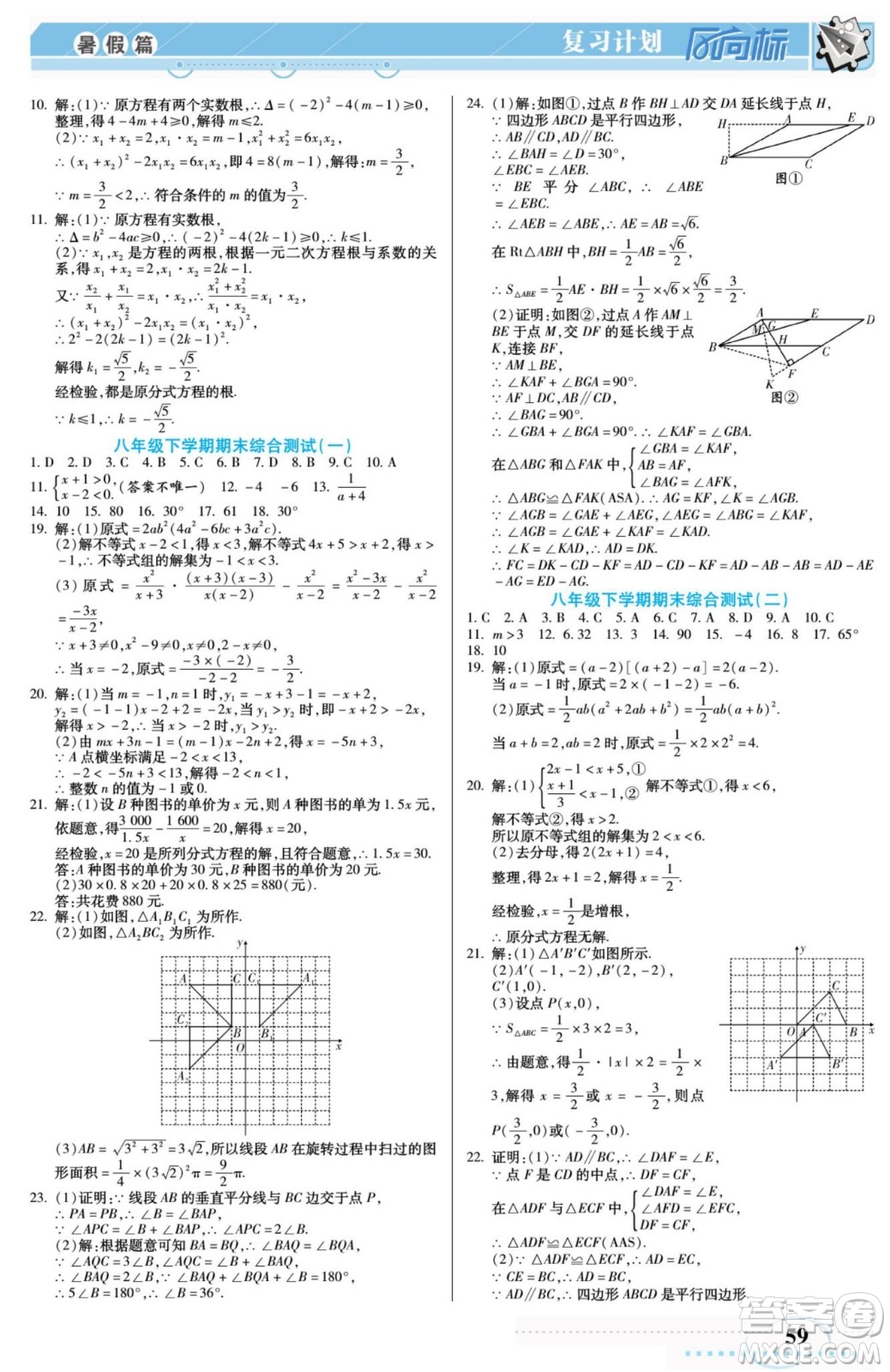 陽光出版社2022復(fù)習計劃風向標暑假八年級數(shù)學B北師版答案