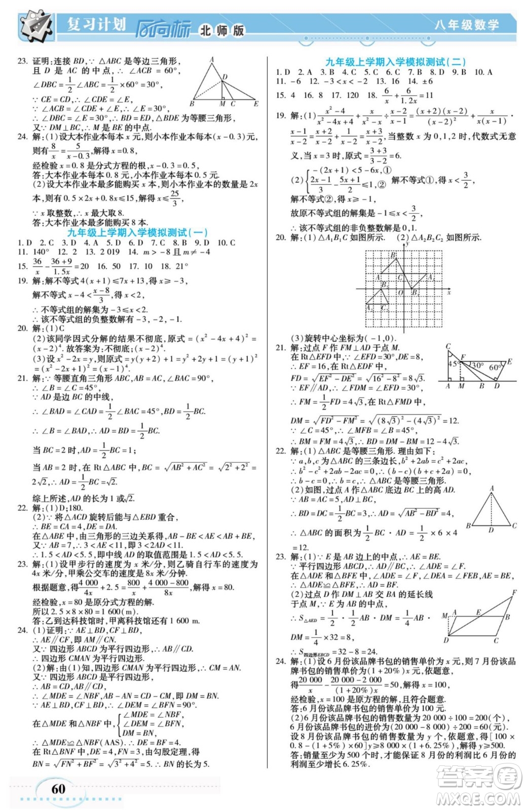 陽光出版社2022復(fù)習計劃風向標暑假八年級數(shù)學B北師版答案