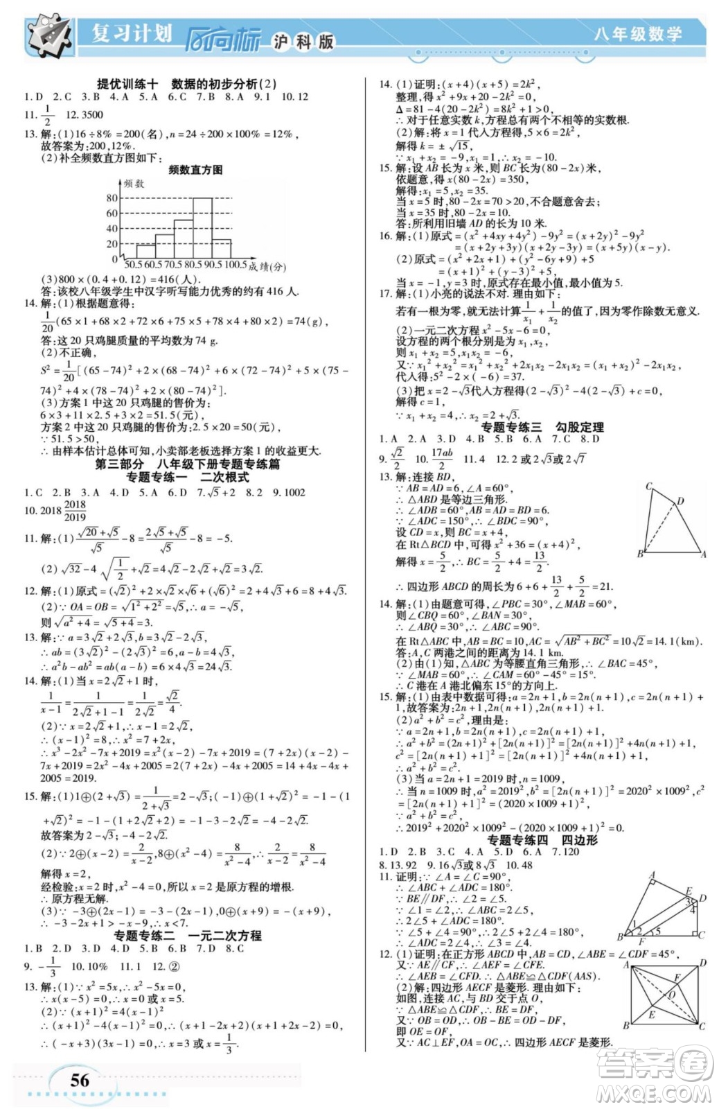 陽光出版社2022復習計劃風向標暑假八年級數(shù)學滬科版答案