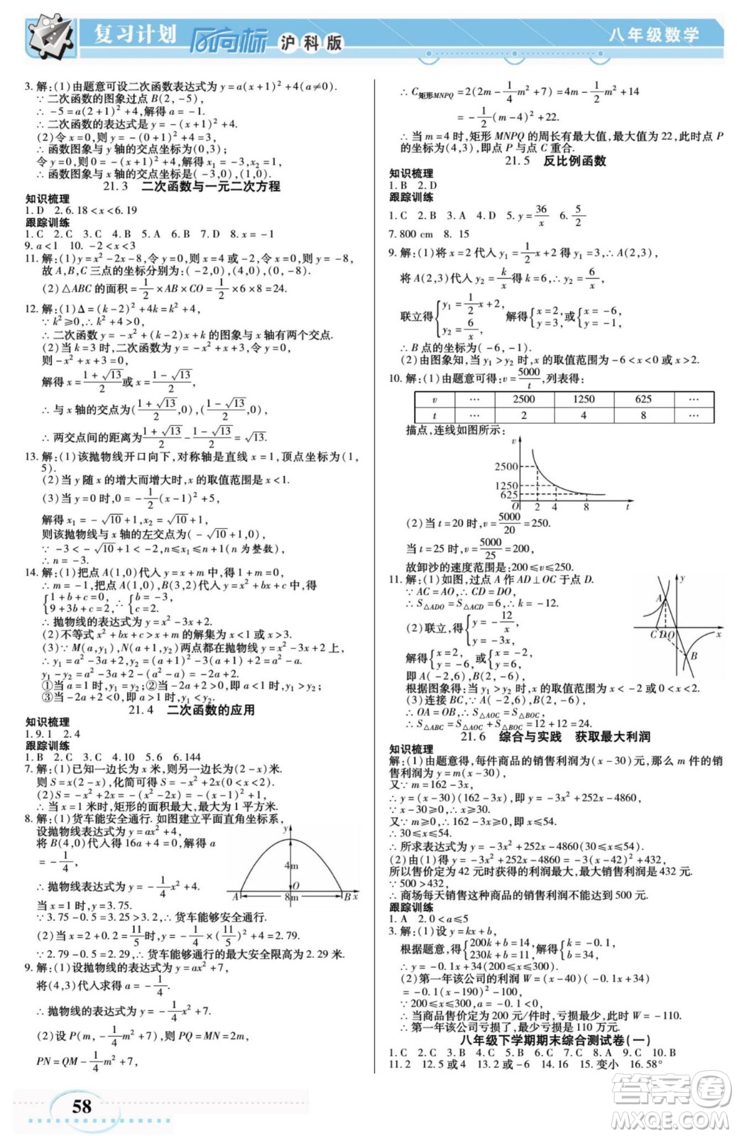 陽光出版社2022復習計劃風向標暑假八年級數(shù)學滬科版答案