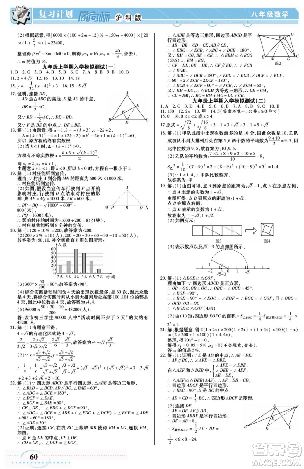 陽光出版社2022復習計劃風向標暑假八年級數(shù)學滬科版答案