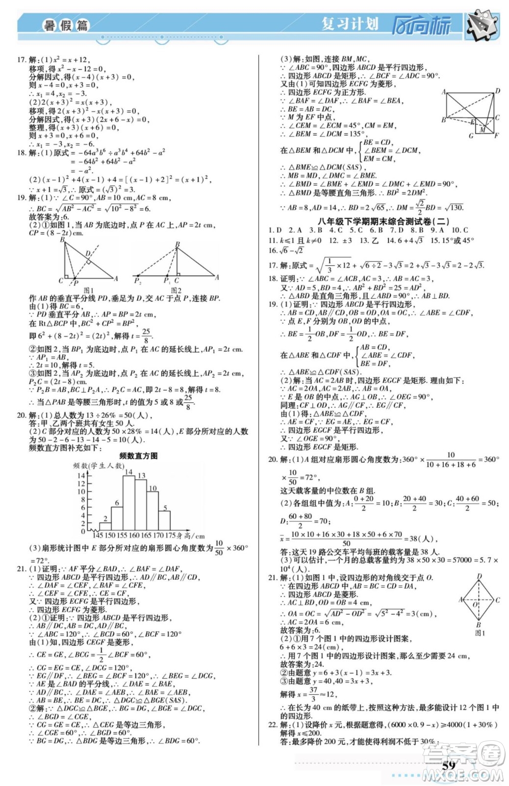 陽光出版社2022復習計劃風向標暑假八年級數(shù)學滬科版答案