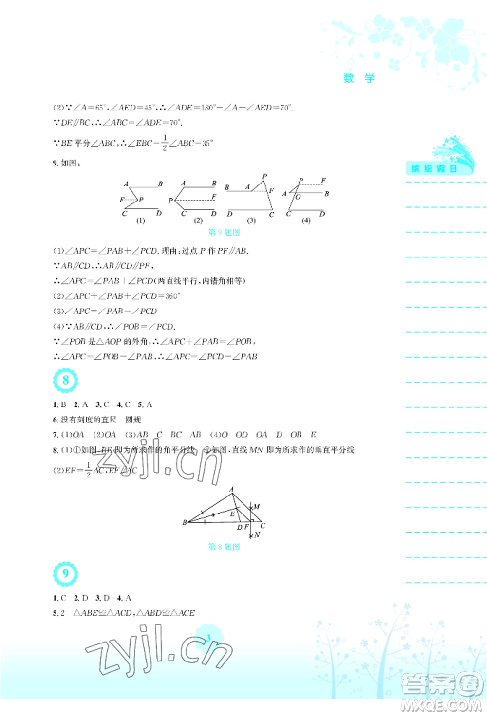 安徽教育出版社2022暑假生活七年級(jí)數(shù)學(xué)北師大版參考答案