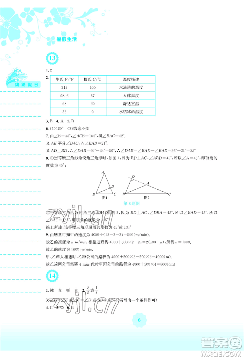 安徽教育出版社2022暑假生活七年級(jí)數(shù)學(xué)北師大版參考答案