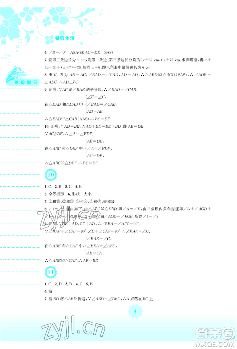 安徽教育出版社2022暑假生活七年級(jí)數(shù)學(xué)北師大版參考答案