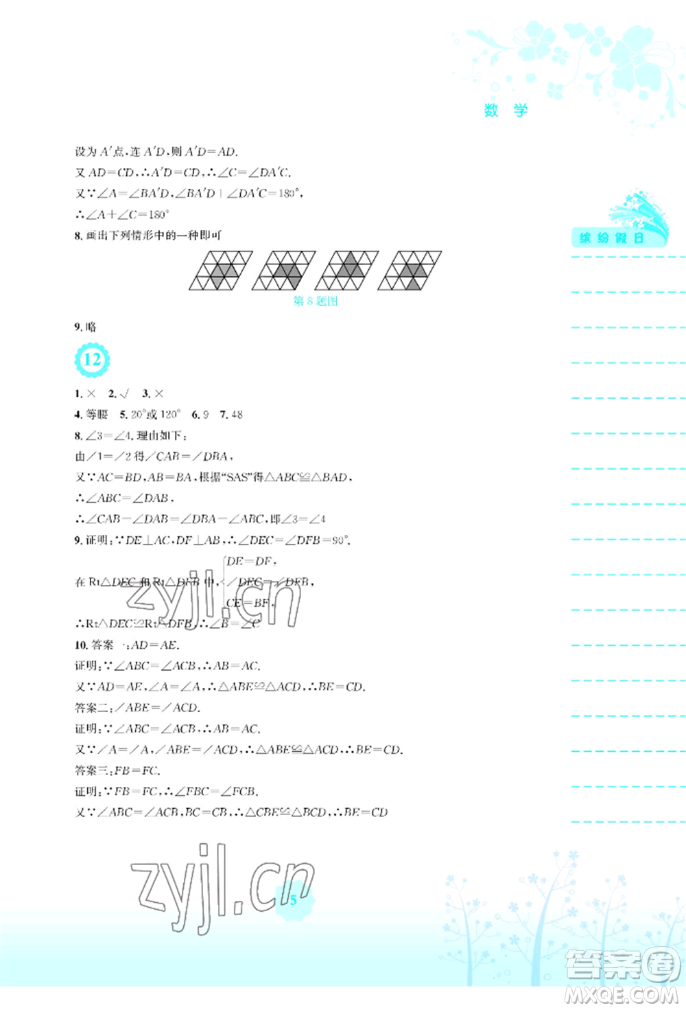安徽教育出版社2022暑假生活七年級(jí)數(shù)學(xué)北師大版參考答案