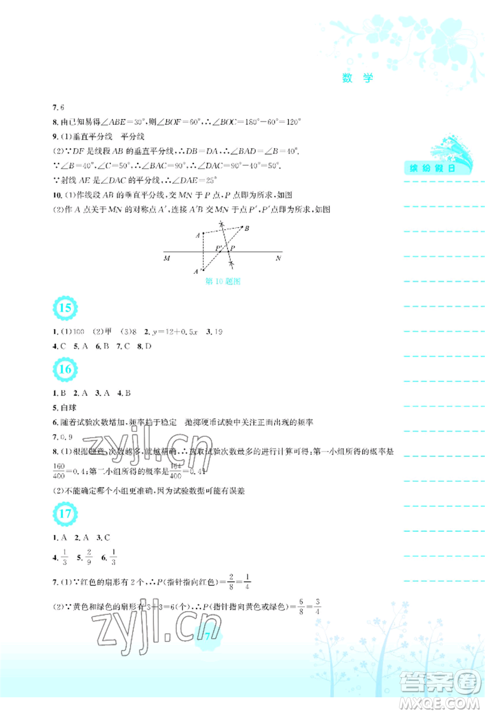安徽教育出版社2022暑假生活七年級(jí)數(shù)學(xué)北師大版參考答案