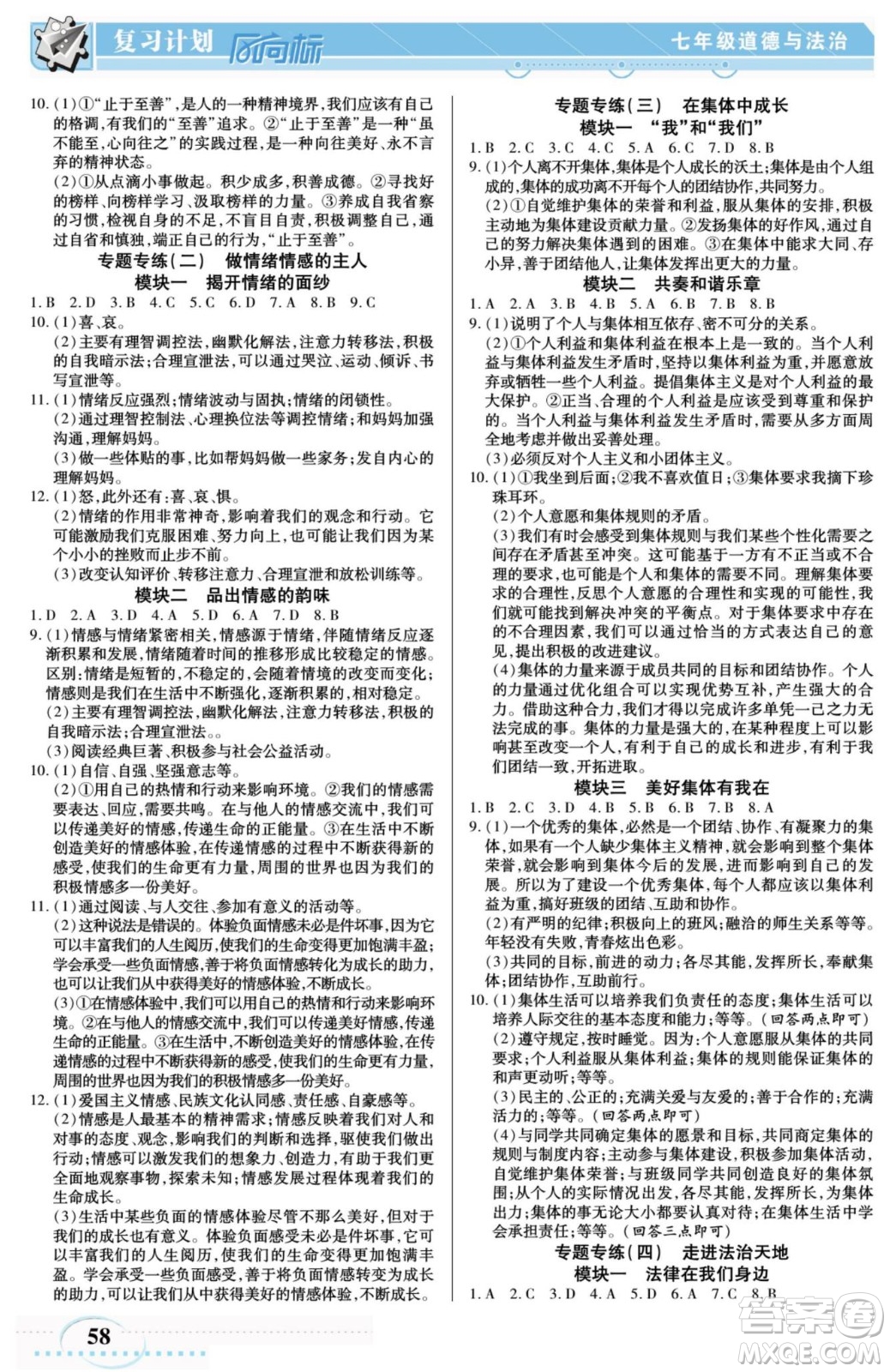 陽光出版社2022復(fù)習(xí)計(jì)劃風(fēng)向標(biāo)暑假七年級(jí)道德與法治人教版答案