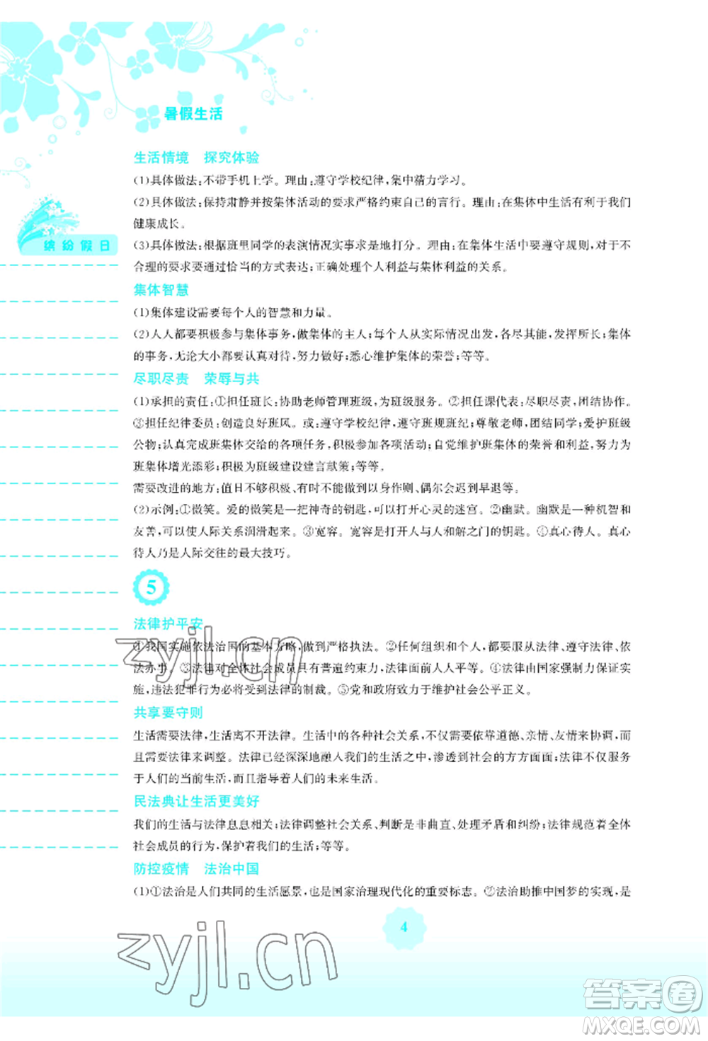 安徽教育出版社2022暑假生活七年級道德與法治人教版參考答案