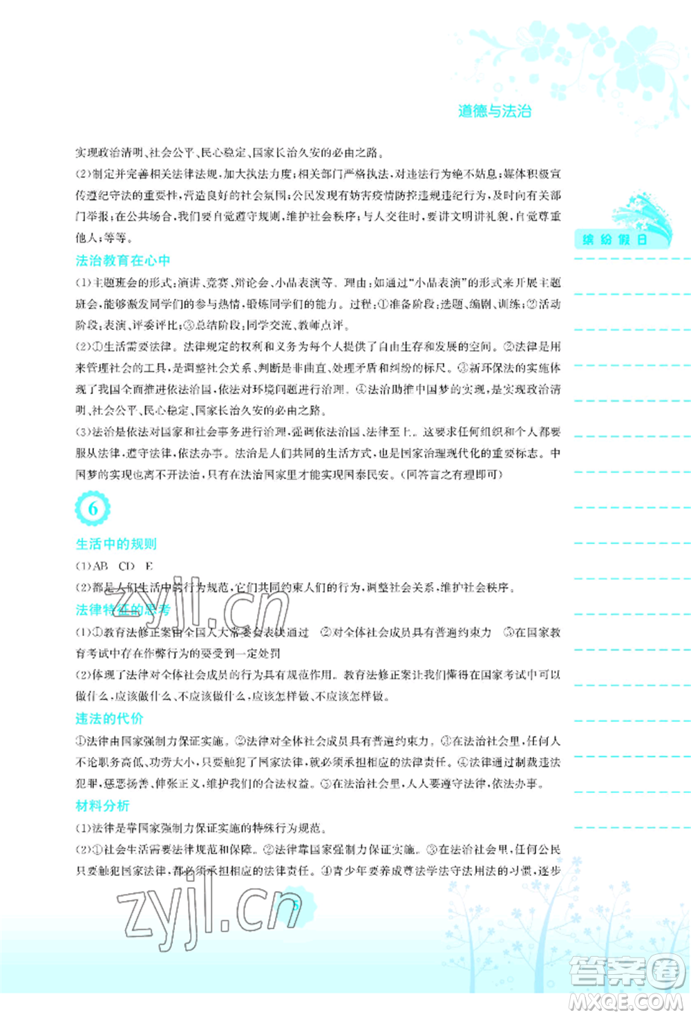安徽教育出版社2022暑假生活七年級道德與法治人教版參考答案