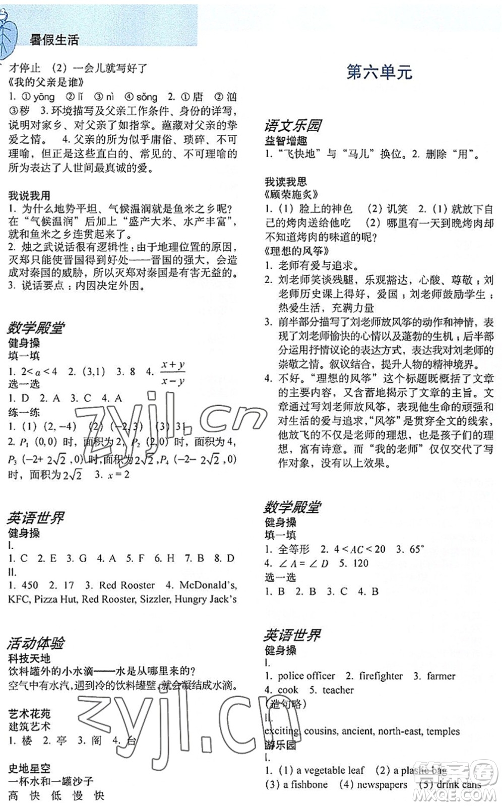 上海教育出版社2022暑假生活七年級合訂本通用版答案