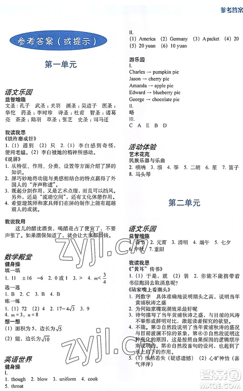 上海教育出版社2022暑假生活七年級合訂本通用版答案