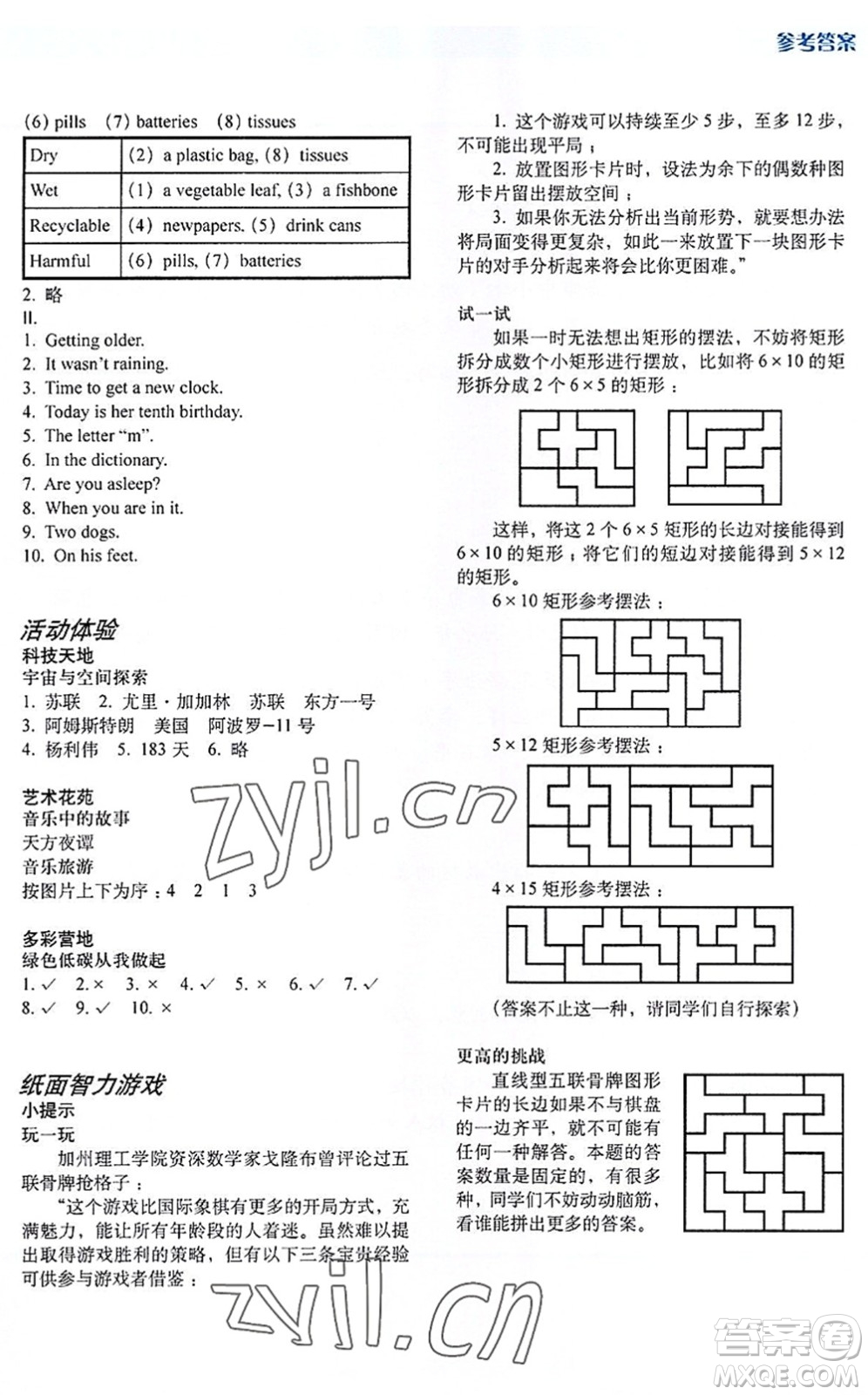 上海教育出版社2022暑假生活七年級合訂本通用版答案
