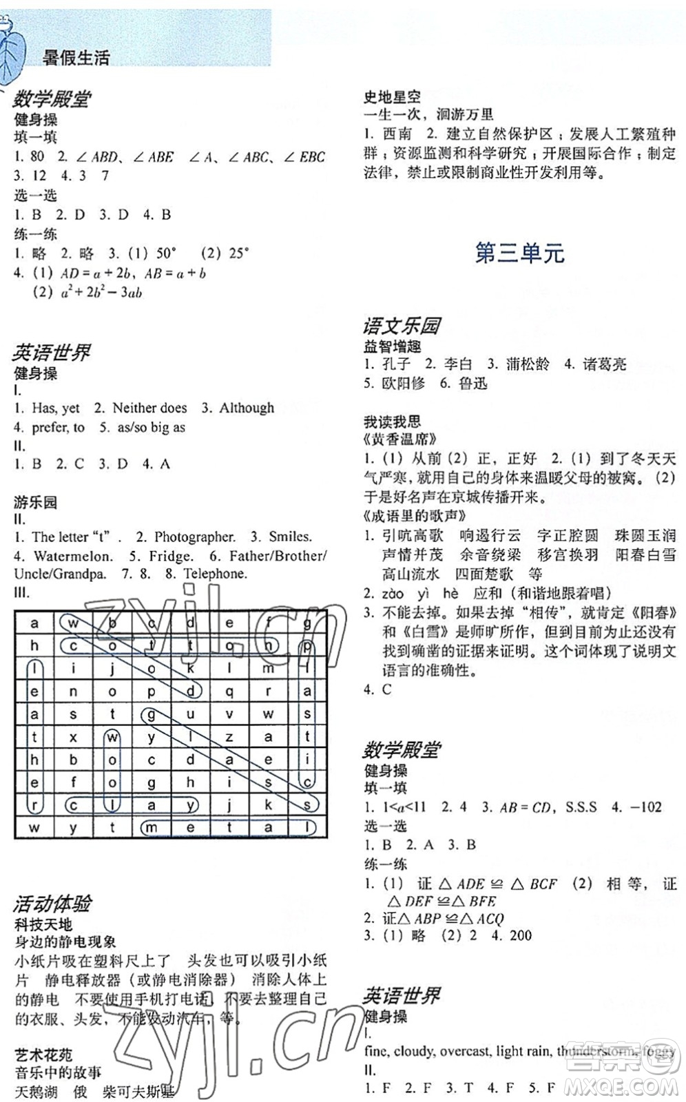 上海教育出版社2022暑假生活七年級合訂本通用版答案