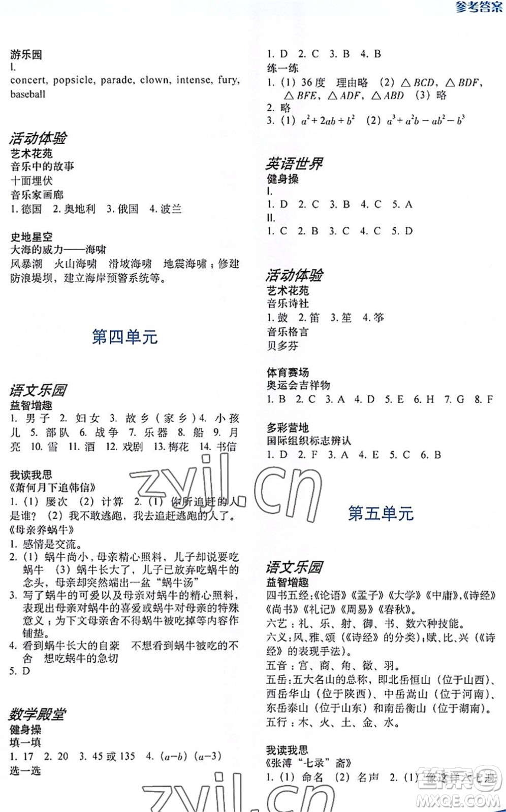 上海教育出版社2022暑假生活七年級合訂本通用版答案