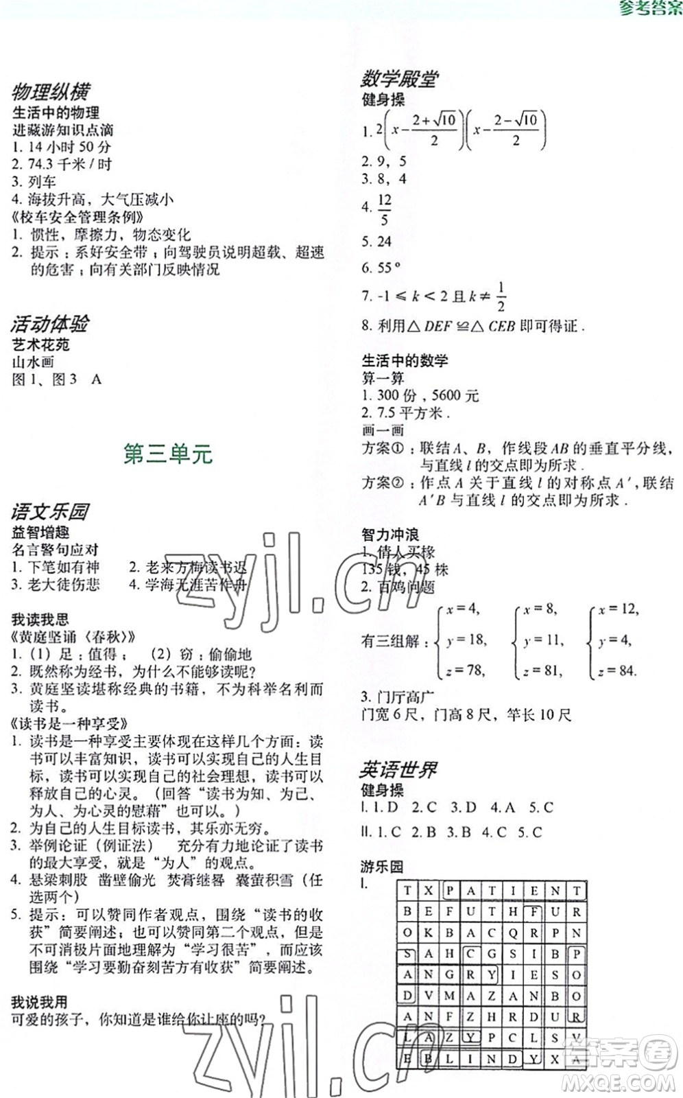 上海教育出版社2022暑假生活八年級(jí)合訂本通用版答案